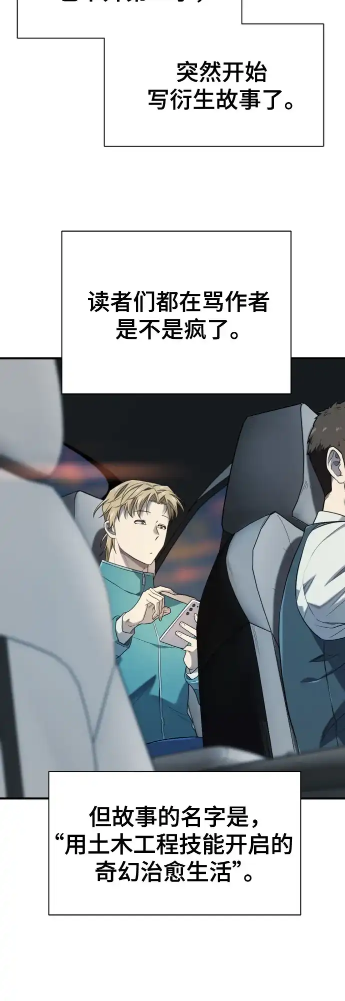 史诗级领地设计师 第218话 面相奸诈的那小子（下） 第66页