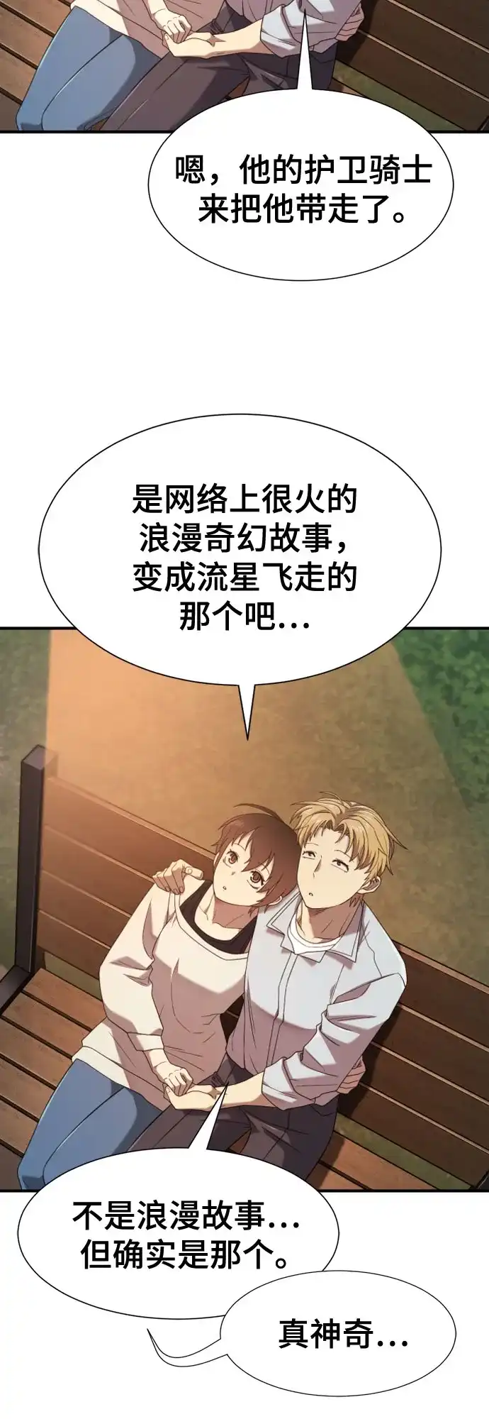 史诗级领地设计师 第218话 面相奸诈的那小子（下） 第58页