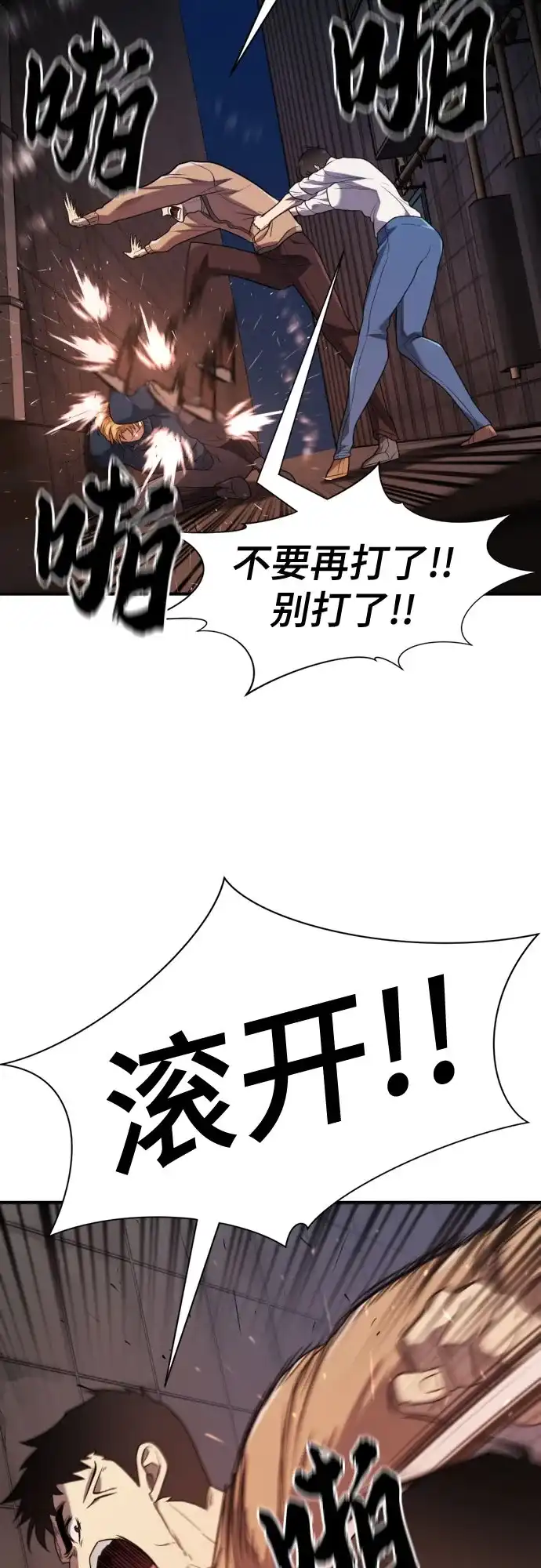 史诗级领地设计师 第218话 面相奸诈的那小子（下） 第23页
