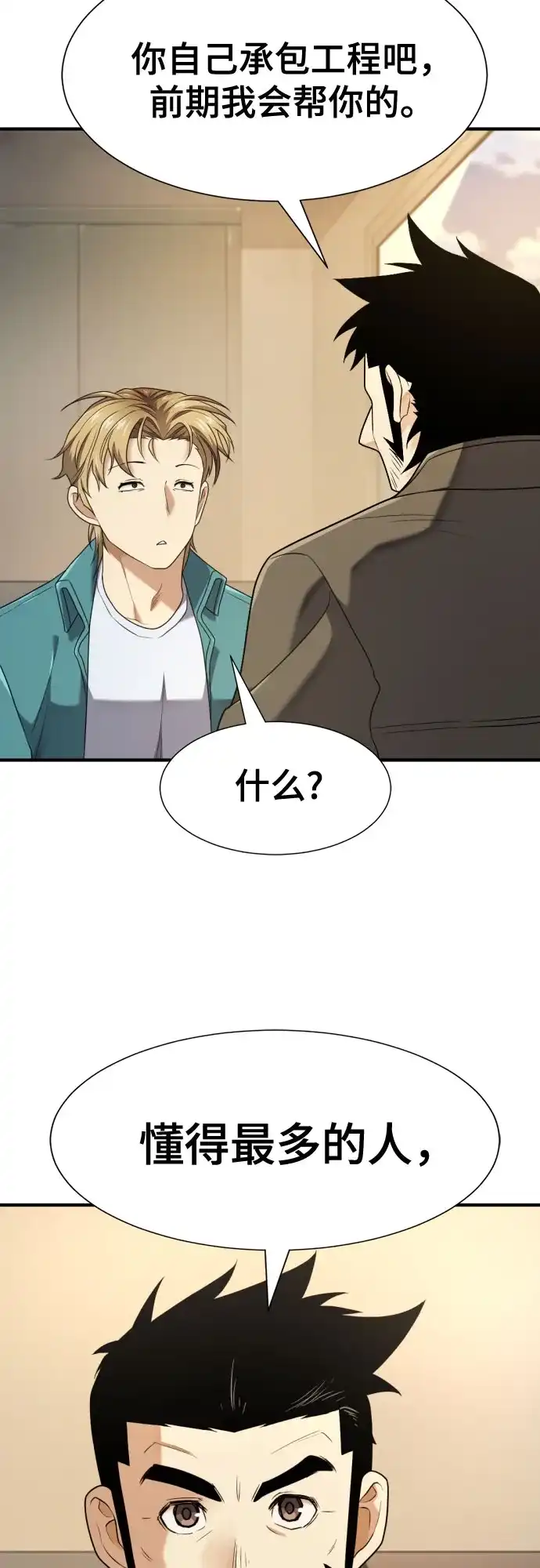 史诗级领地设计师 第218话 面相奸诈的那小子（下） 第53页