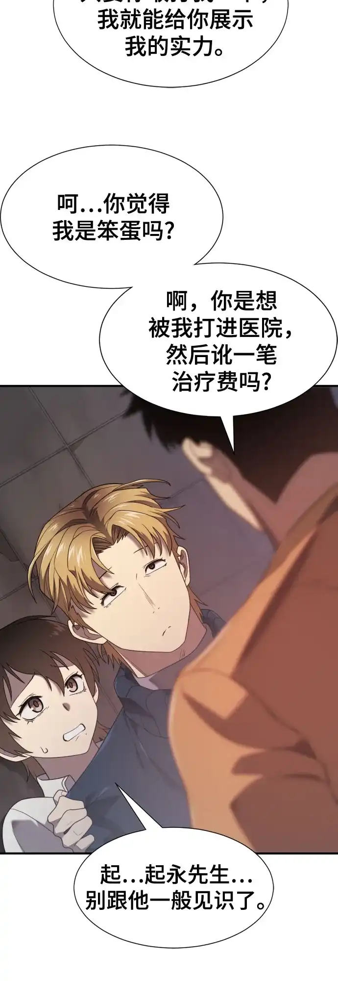 史诗级领地设计师 第218话 面相奸诈的那小子（下） 第19页