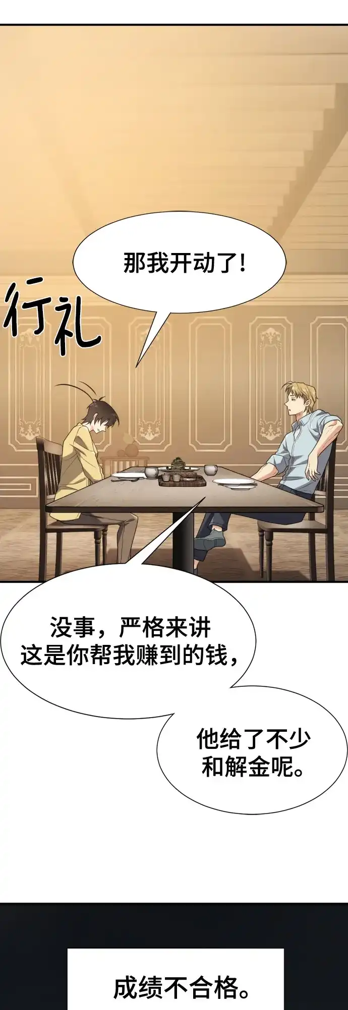 史诗级领地设计师 第218话 面相奸诈的那小子（下） 第30页