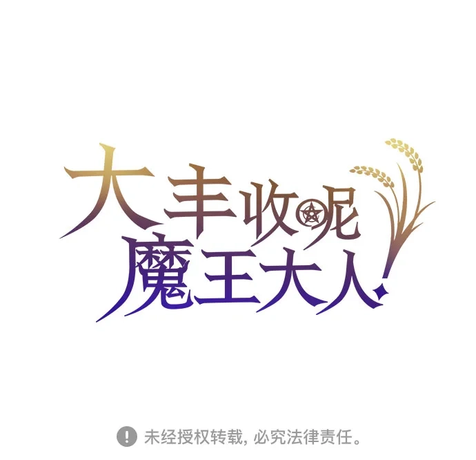 史诗级领地设计师 第218话 面相奸诈的那小子（下） 第74页