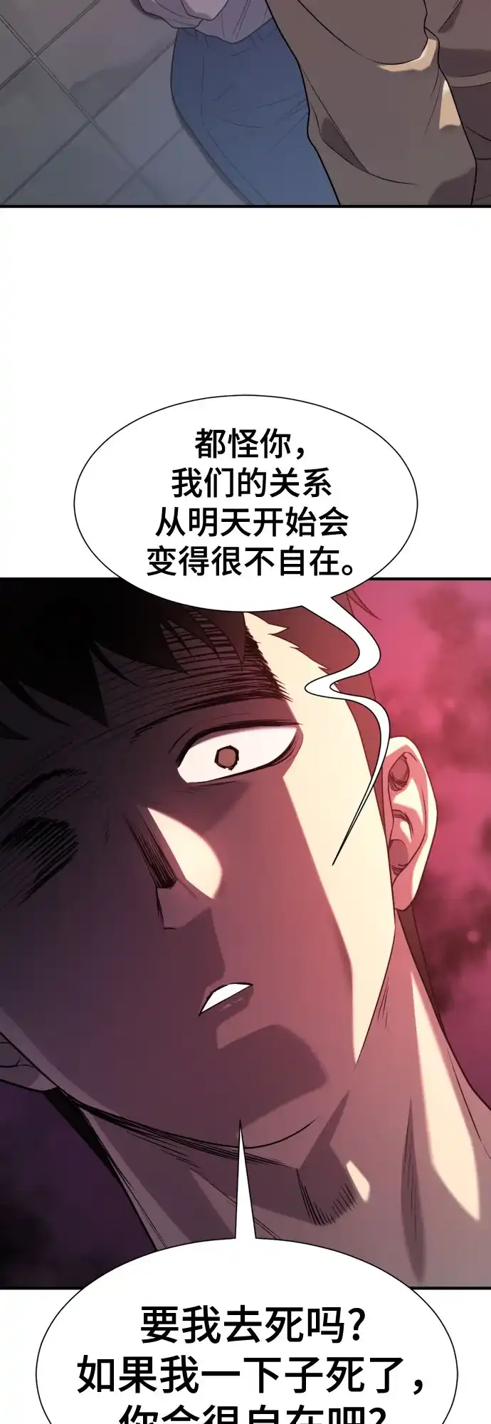 史诗级领地设计师 第218话 面相奸诈的那小子（下） 第14页
