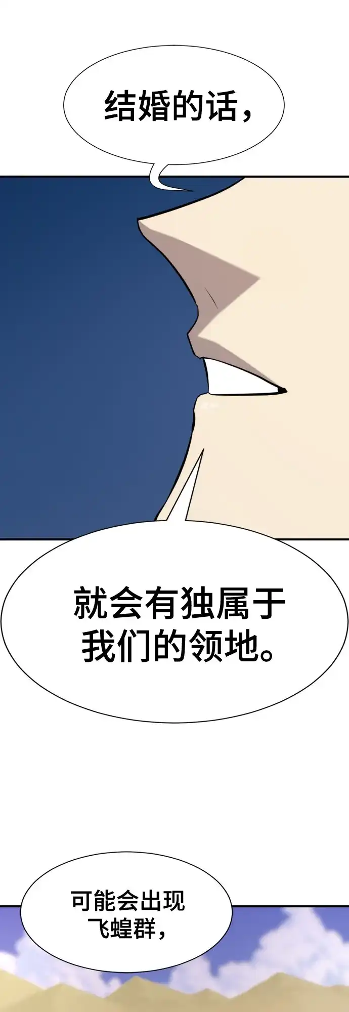 史诗级领地设计师 第218话 面相奸诈的那小子（下） 第62页