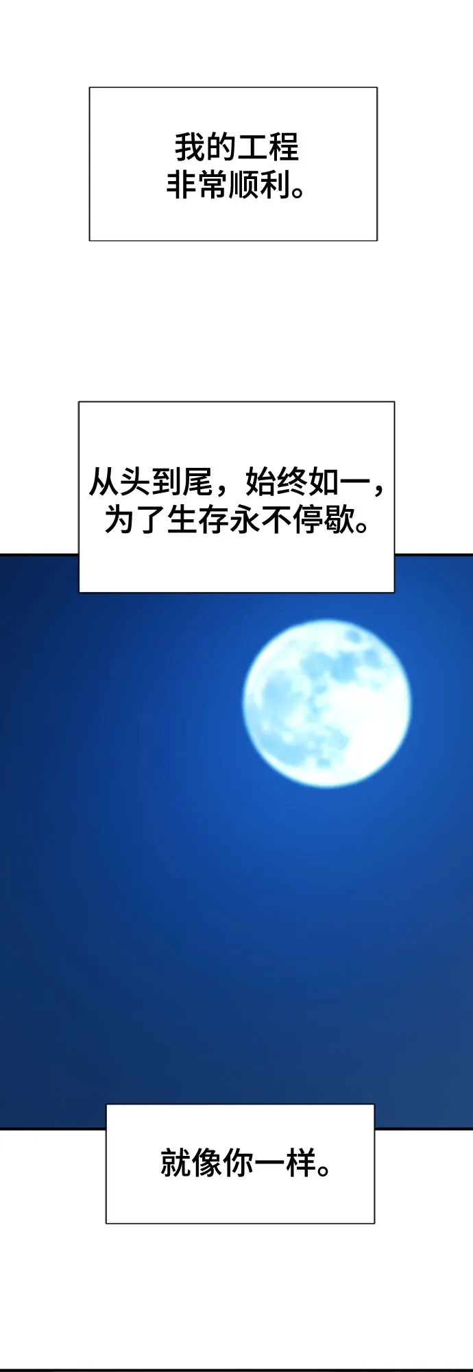 史诗级领地设计师 第218话 面相奸诈的那小子（下） 第56页