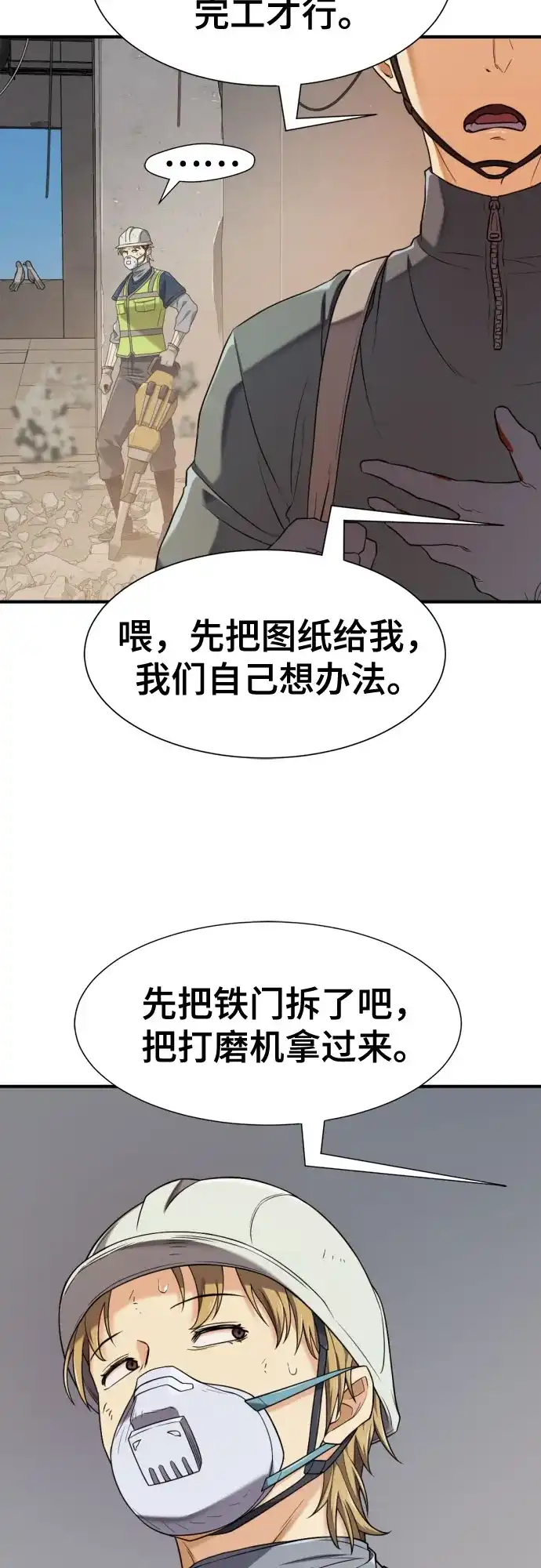 史诗级领地设计师 第218话 面相奸诈的那小子（下） 第45页