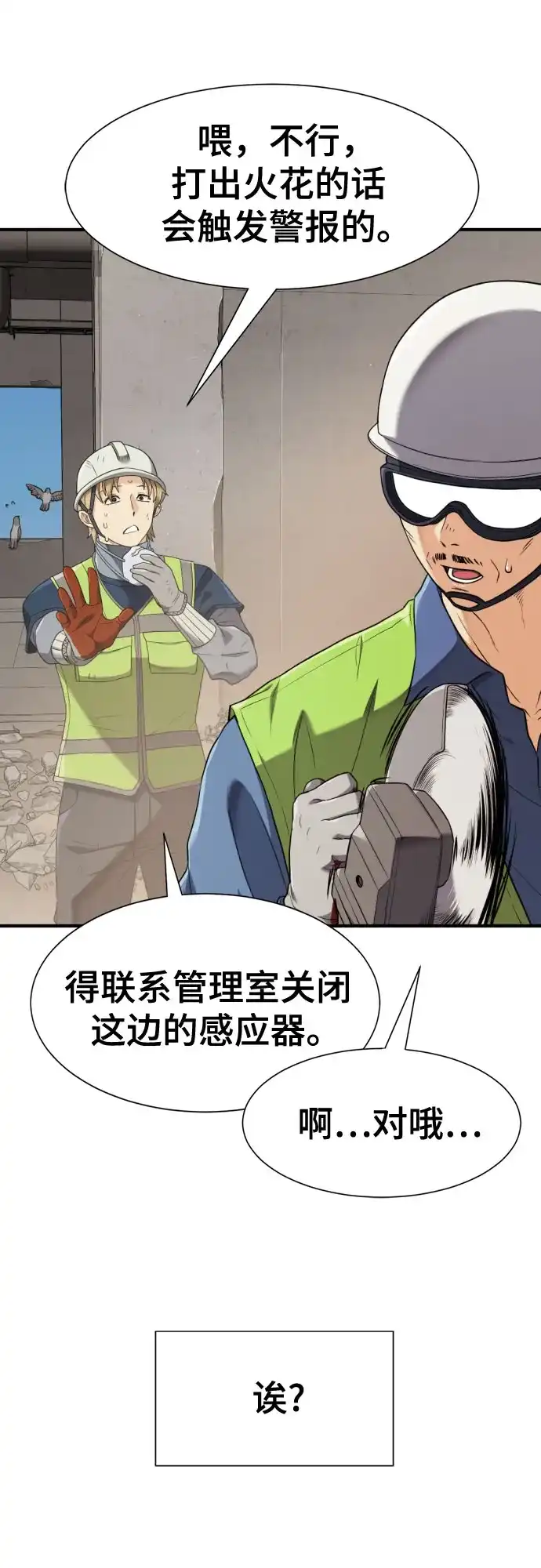 史诗级领地设计师 第218话 面相奸诈的那小子（下） 第47页