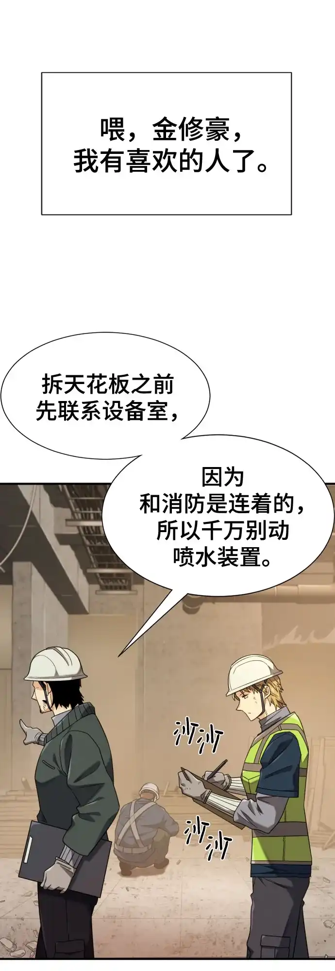史诗级领地设计师 第218话 面相奸诈的那小子（下） 第41页