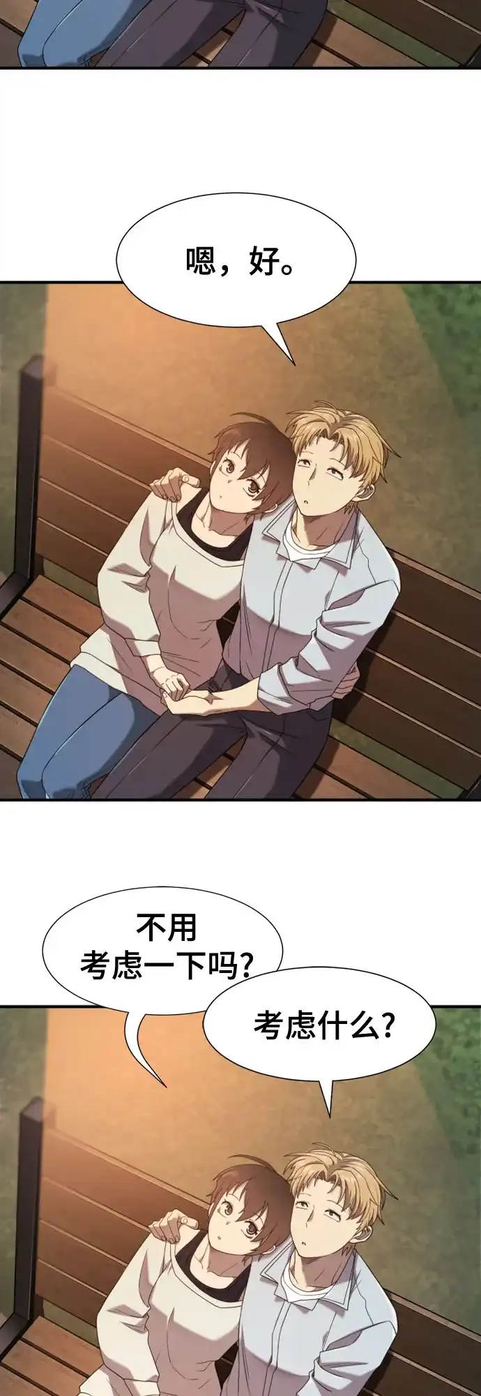 史诗级领地设计师 第218话 面相奸诈的那小子（下） 第60页