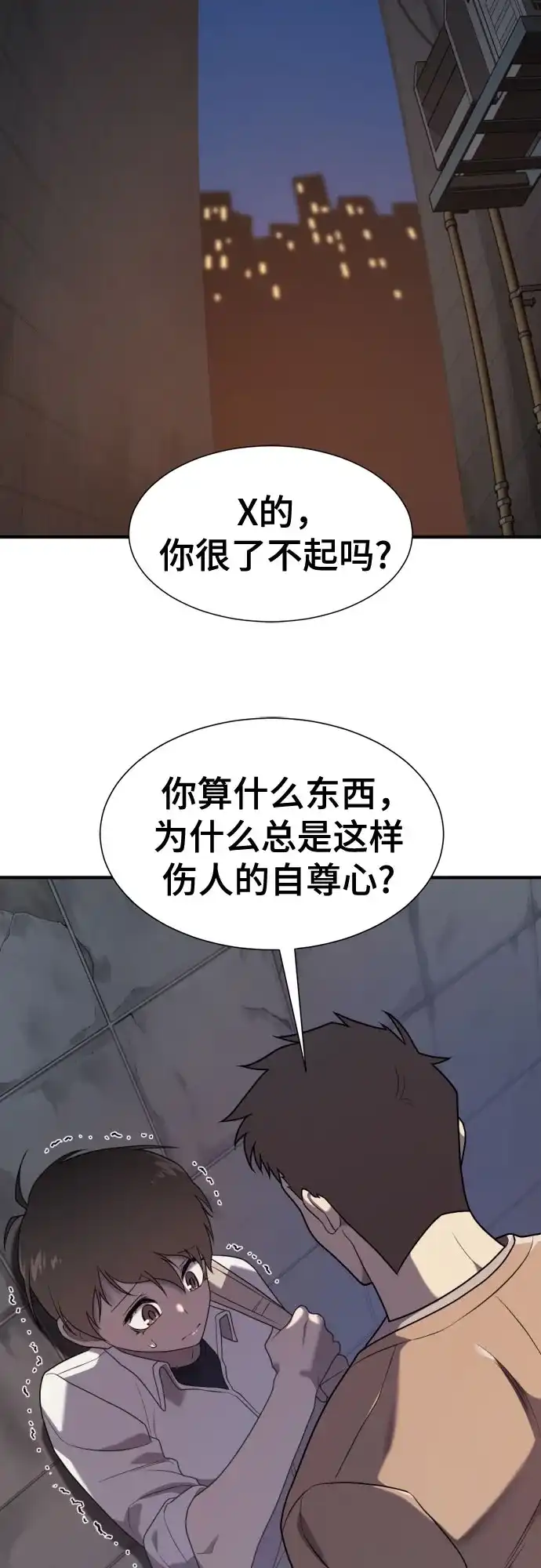 史诗级领地设计师 第218话 面相奸诈的那小子（下） 第13页