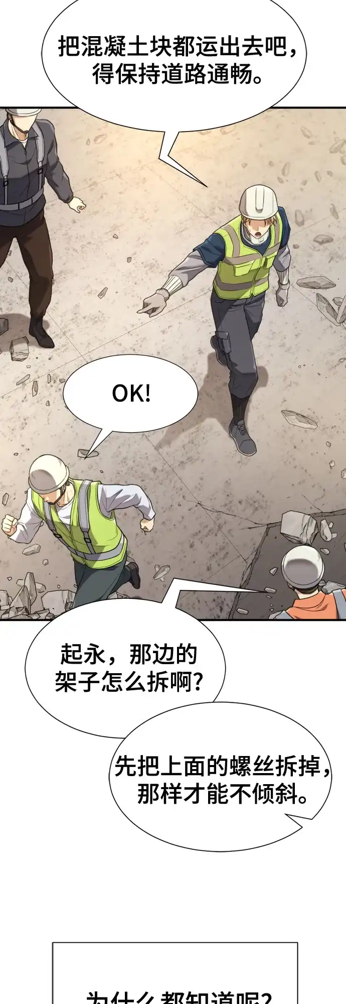 史诗级领地设计师 第218话 面相奸诈的那小子（下） 第49页