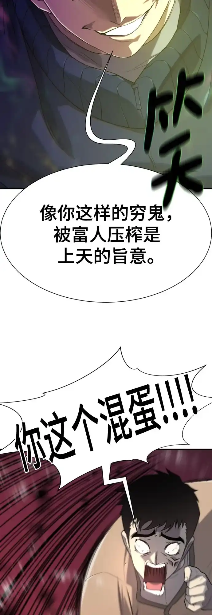 史诗级领地设计师 第218话 面相奸诈的那小子（下） 第21页