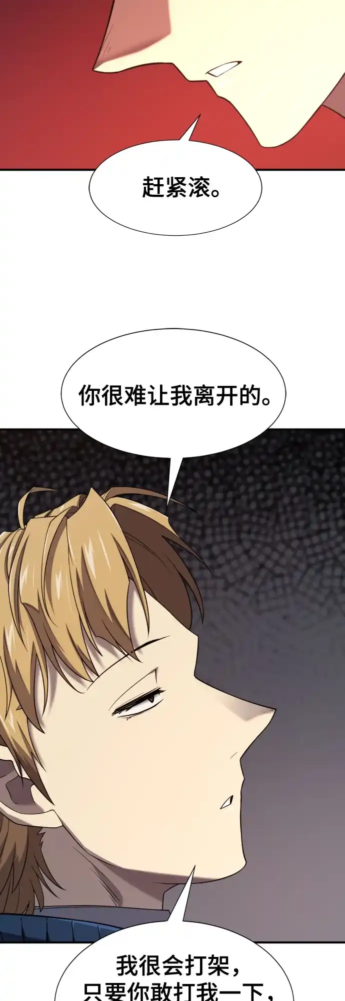 史诗级领地设计师 第218话 面相奸诈的那小子（下） 第18页