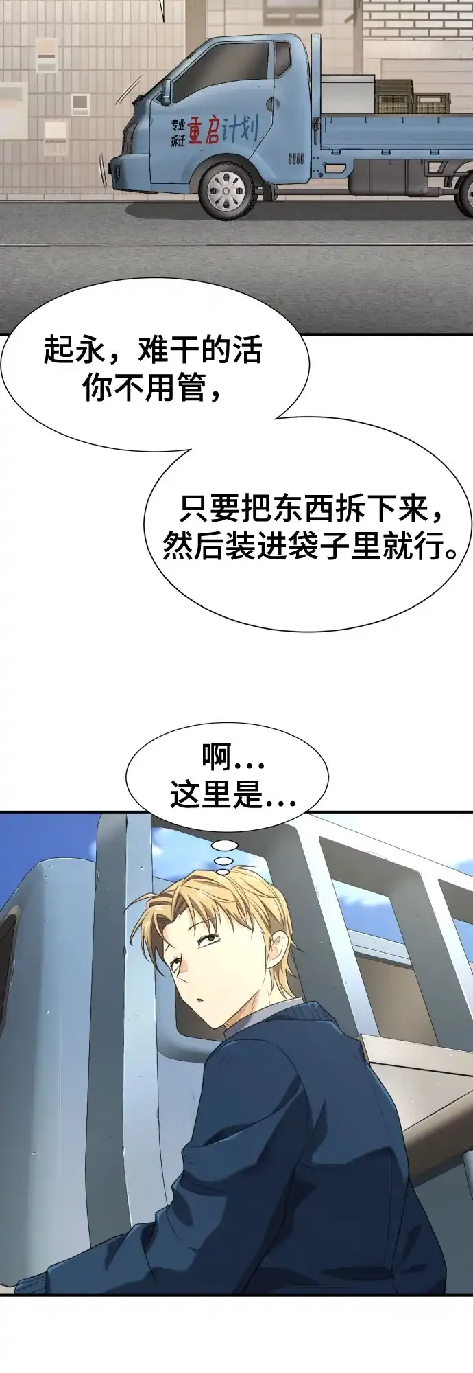 史诗级领地设计师 第218话 面相奸诈的那小子（下） 第3页