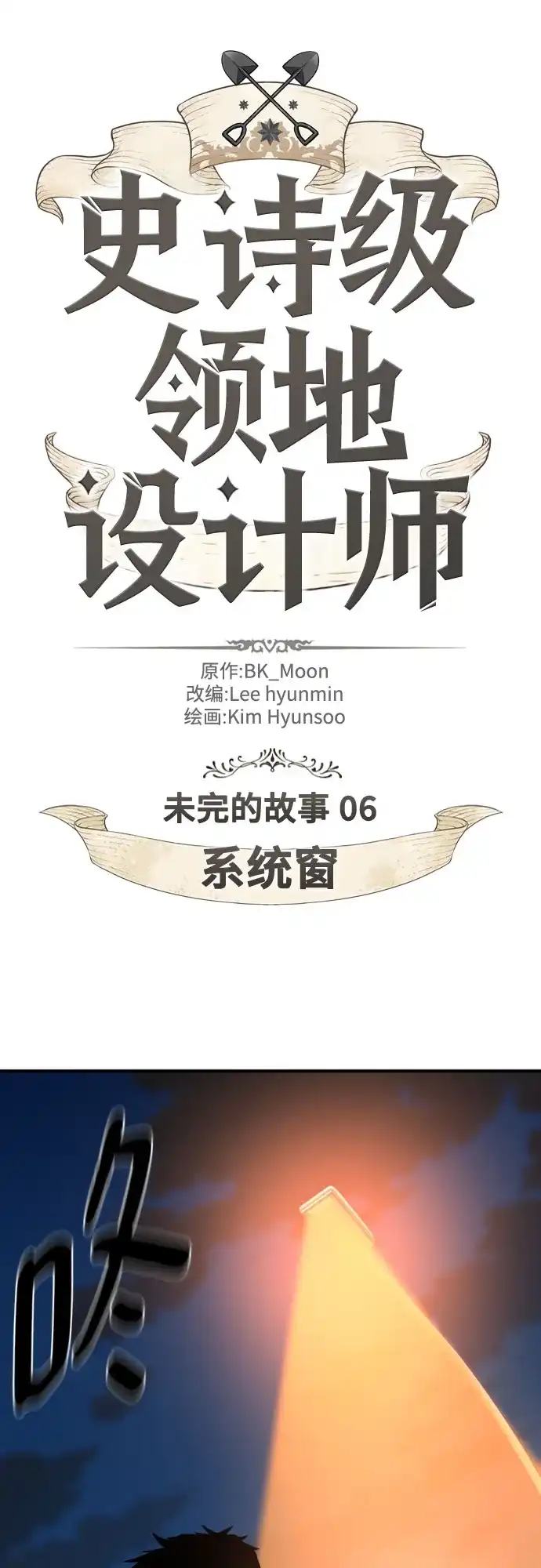 史诗级领地设计师 第219话 系统窗 第2页