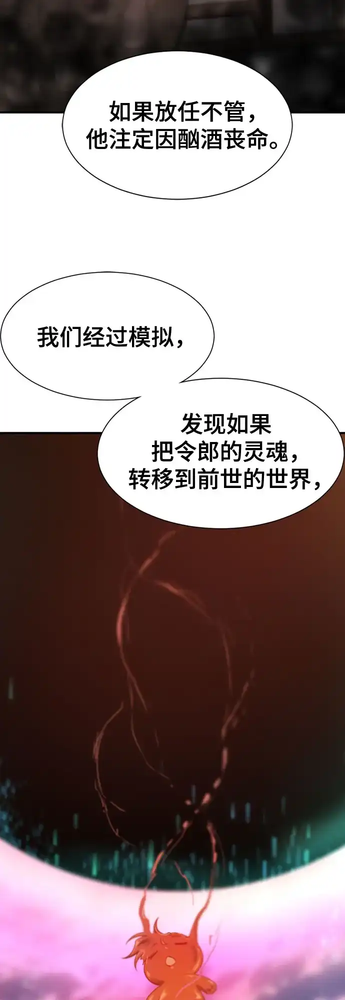 史诗级领地设计师 第219话 系统窗 第42页