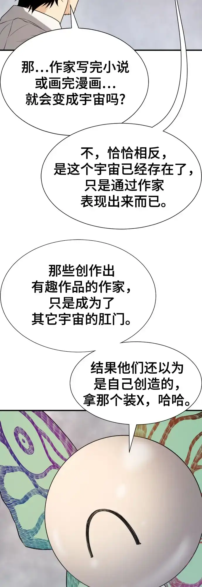 史诗级领地设计师 第219话 系统窗 第40页