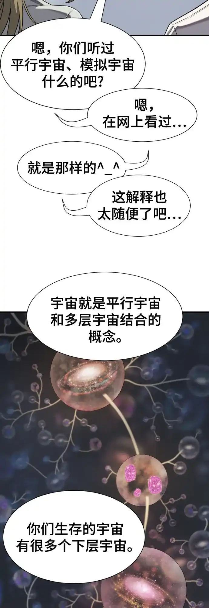 史诗级领地设计师 第219话 系统窗 第38页