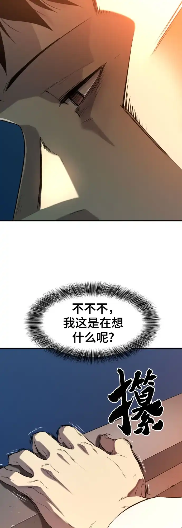史诗级领地设计师 第219话 系统窗 第7页