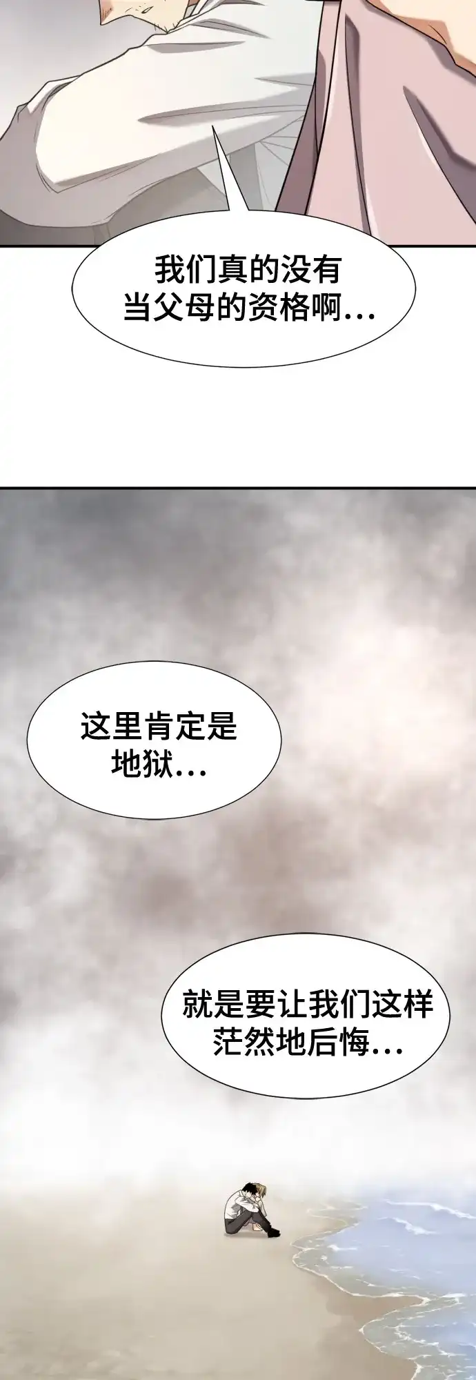 史诗级领地设计师 第219话 系统窗 第24页