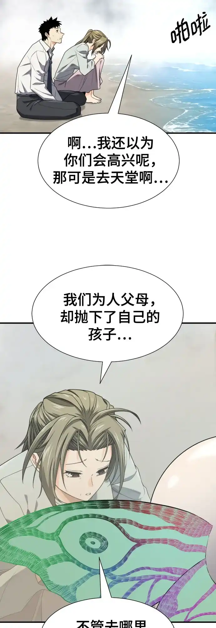 史诗级领地设计师 第219话 系统窗 第33页