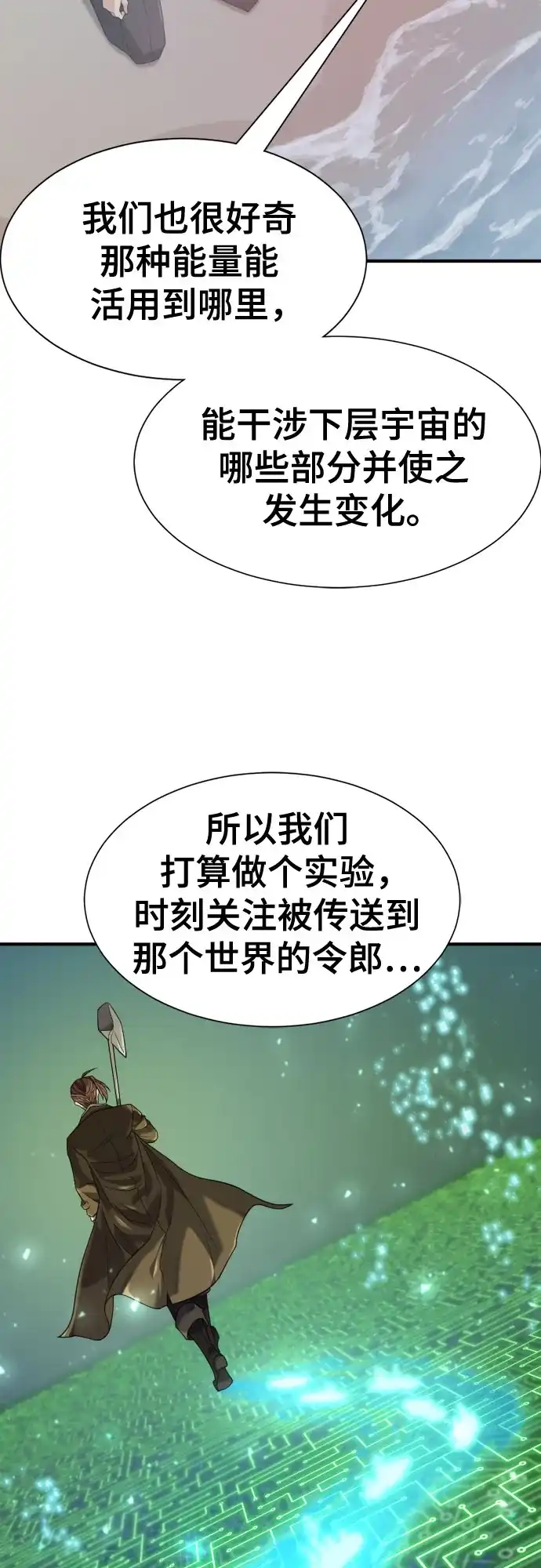 史诗级领地设计师 第219话 系统窗 第44页