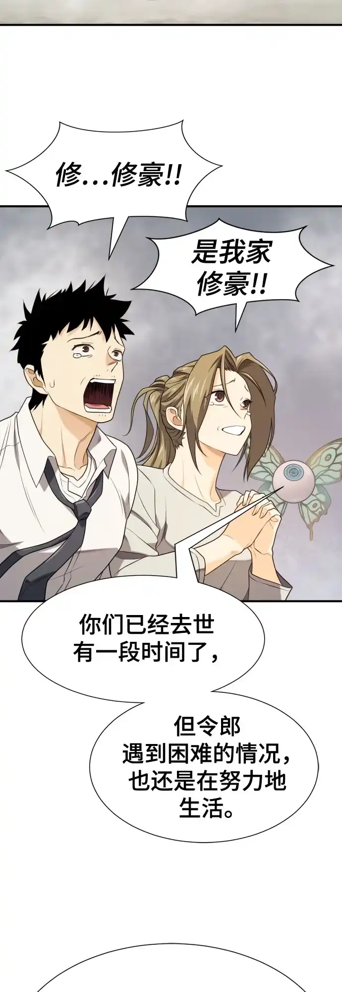 史诗级领地设计师 第219话 系统窗 第36页