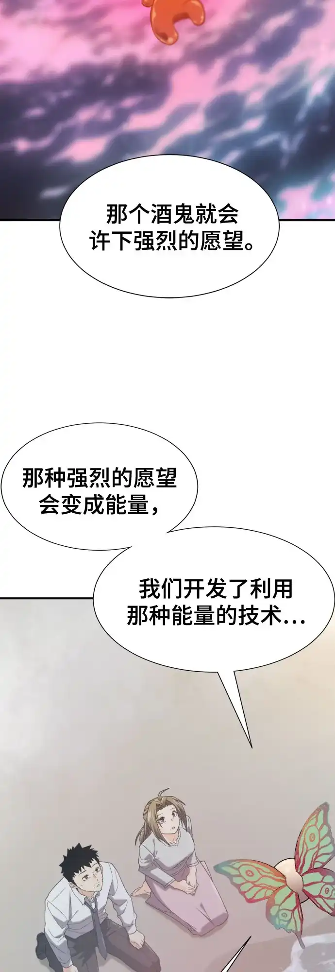史诗级领地设计师 第219话 系统窗 第43页