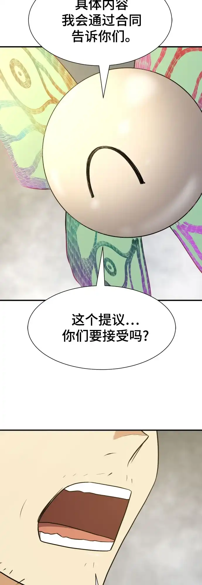 史诗级领地设计师 第219话 系统窗 第48页