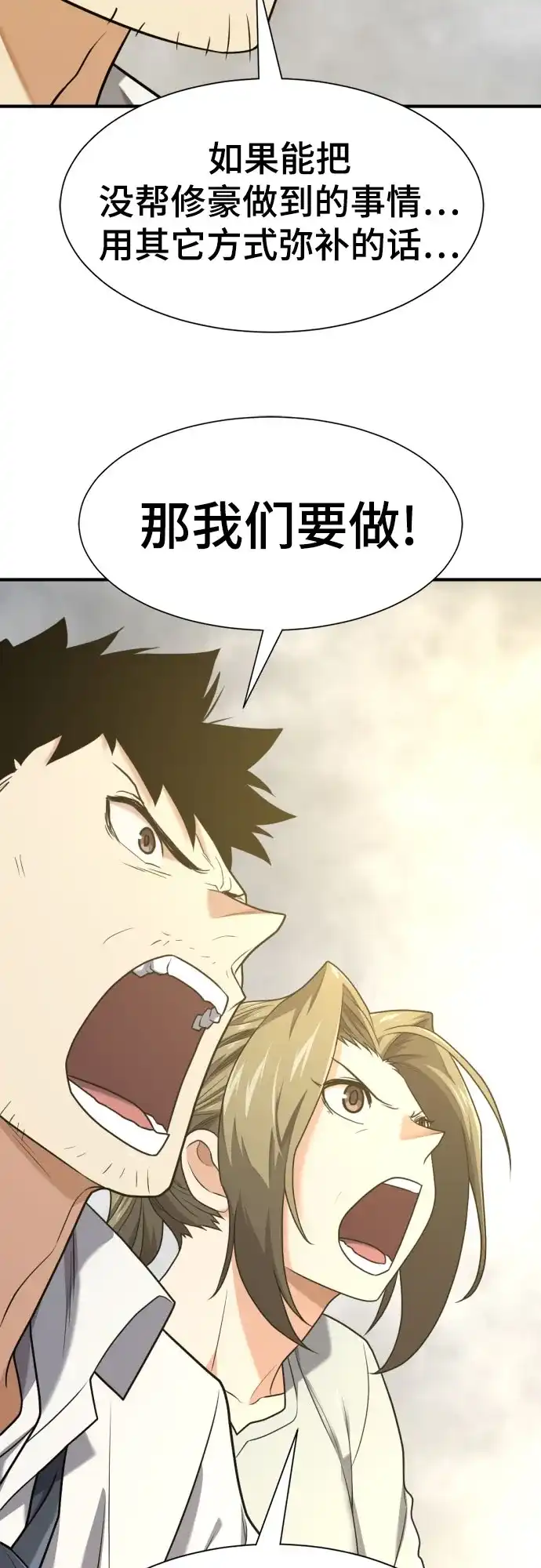 史诗级领地设计师 第219话 系统窗 第49页