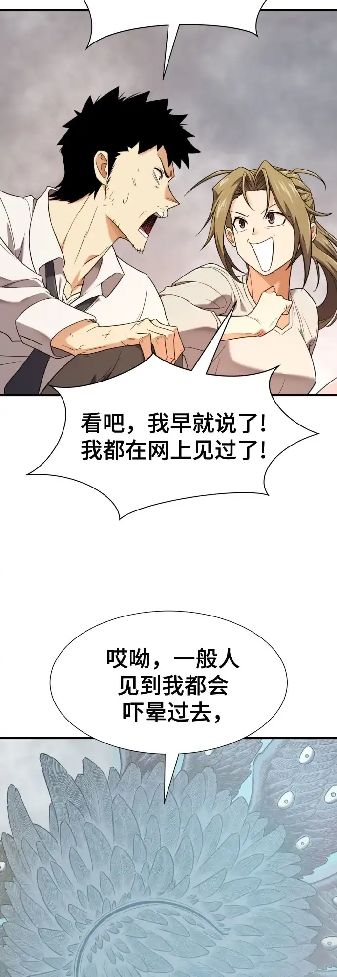 史诗级领地设计师 第219话 系统窗 第28页
