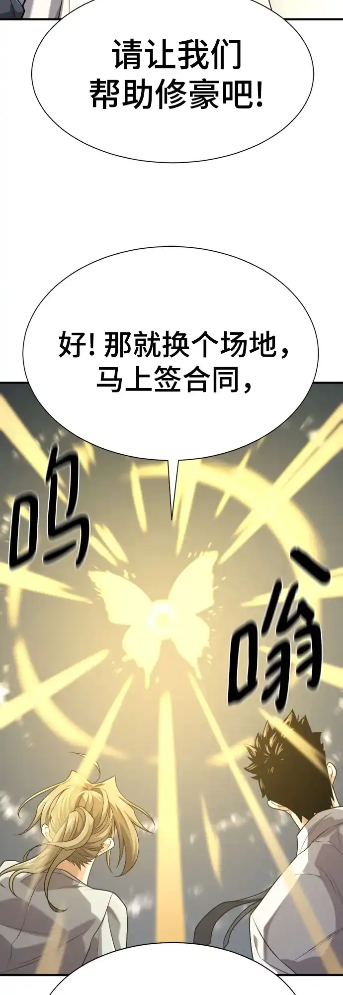 史诗级领地设计师 第219话 系统窗 第50页