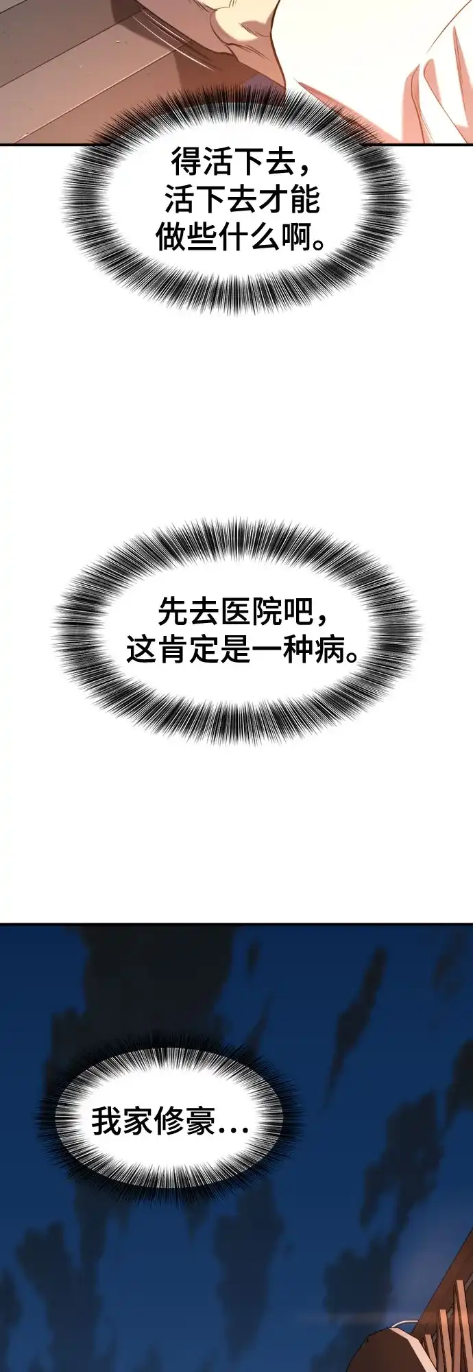 史诗级领地设计师 第219话 系统窗 第8页