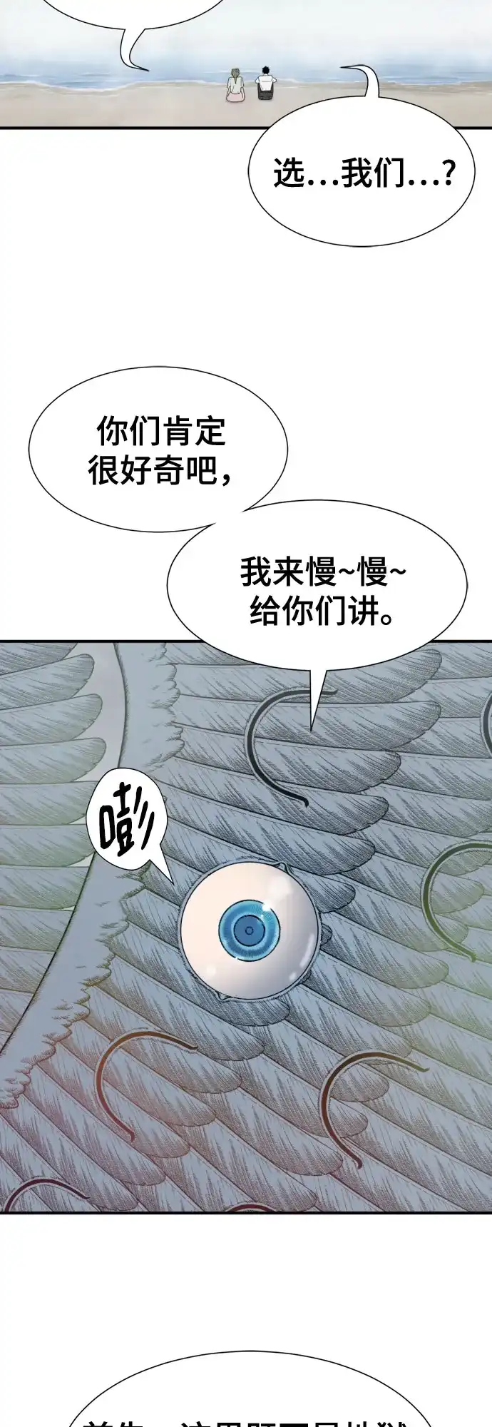史诗级领地设计师 第219话 系统窗 第30页