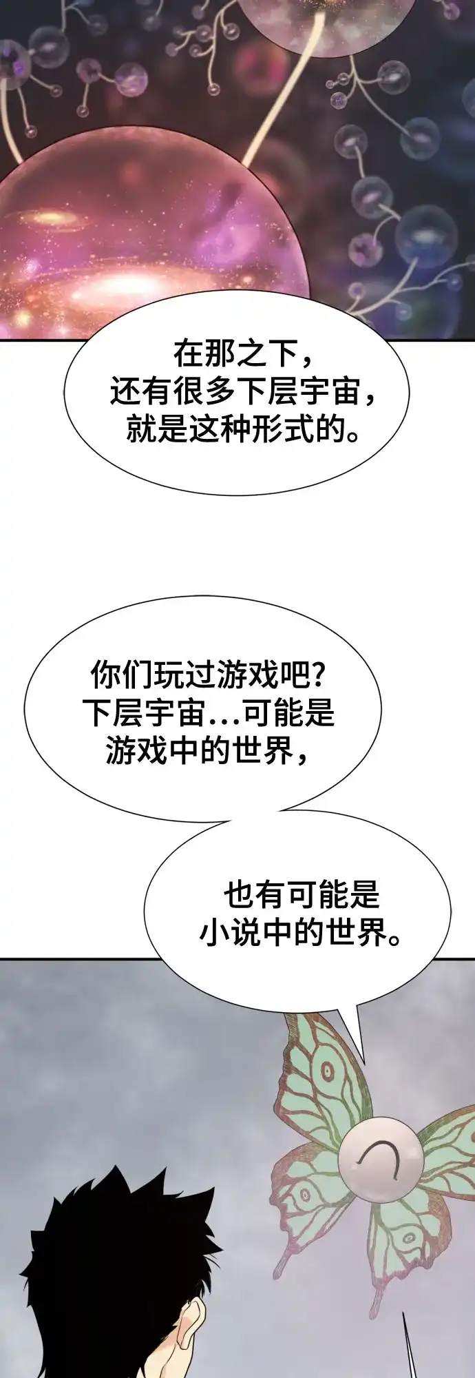 史诗级领地设计师 第219话 系统窗 第39页