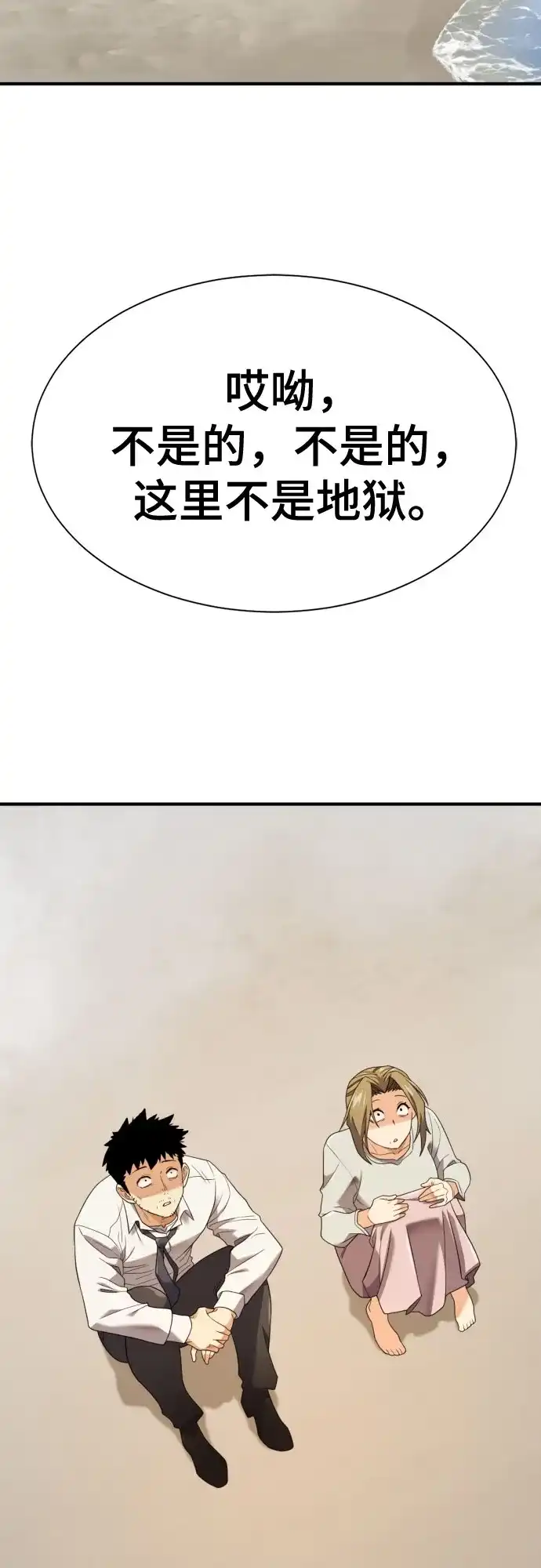 史诗级领地设计师 第219话 系统窗 第25页