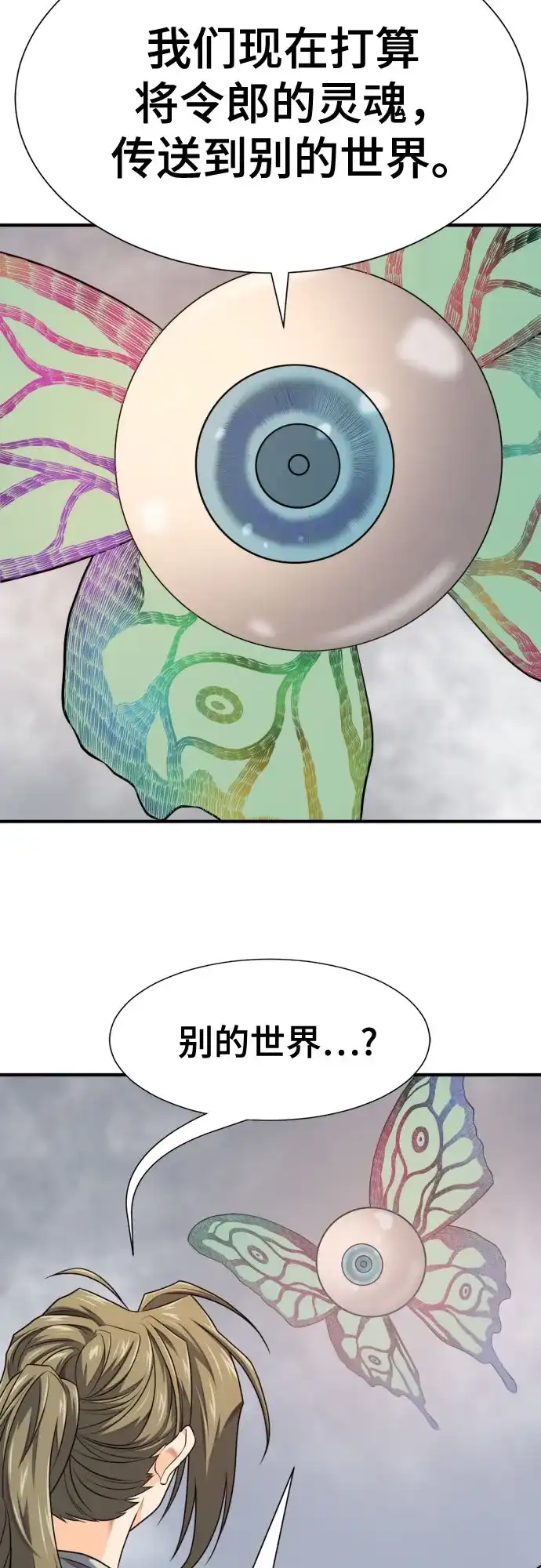 史诗级领地设计师 第219话 系统窗 第37页