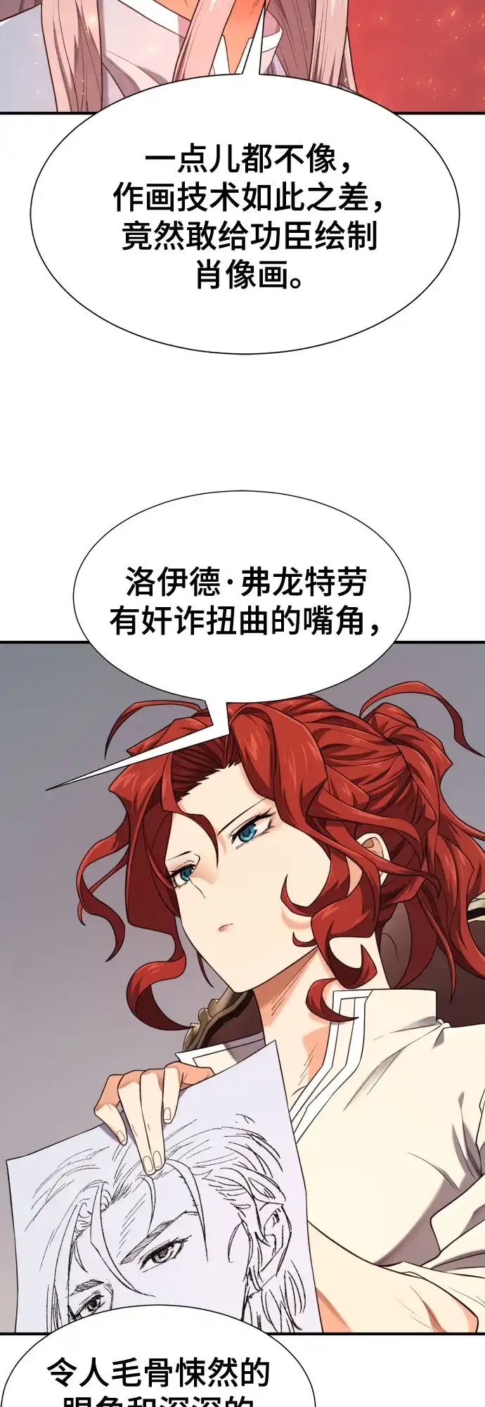 史诗级领地设计师 第220话 国王陛下的审美？ 第33页