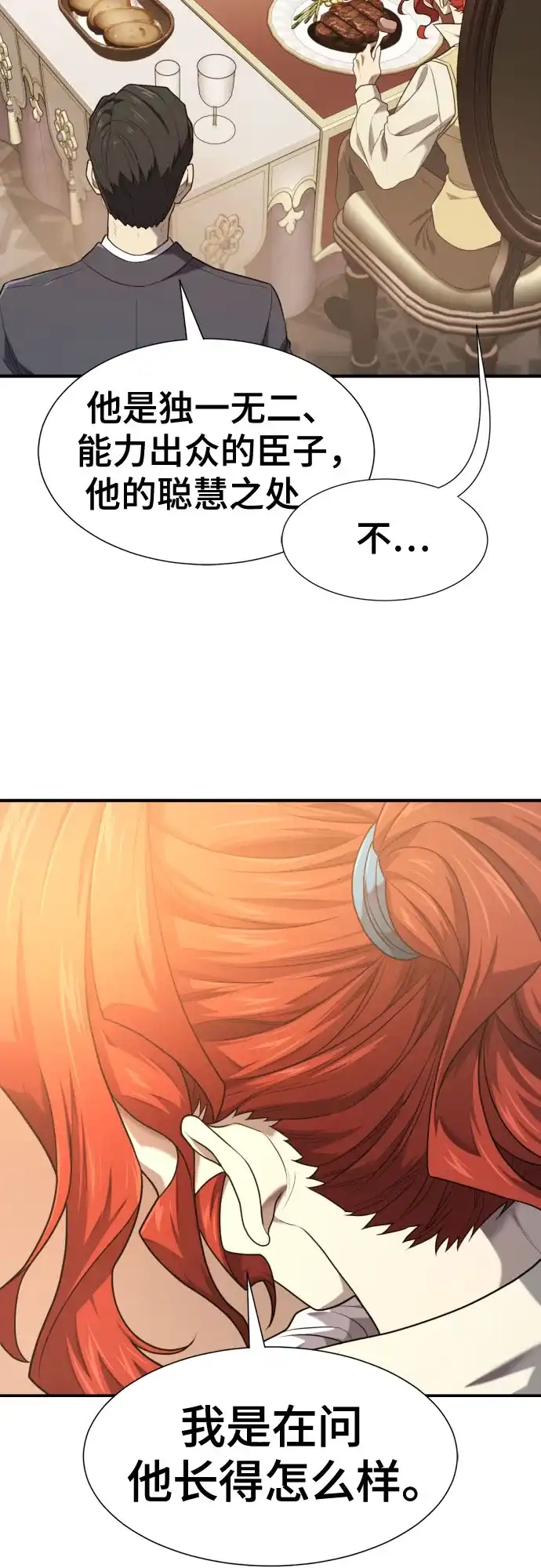 史诗级领地设计师 第220话 国王陛下的审美？ 第45页