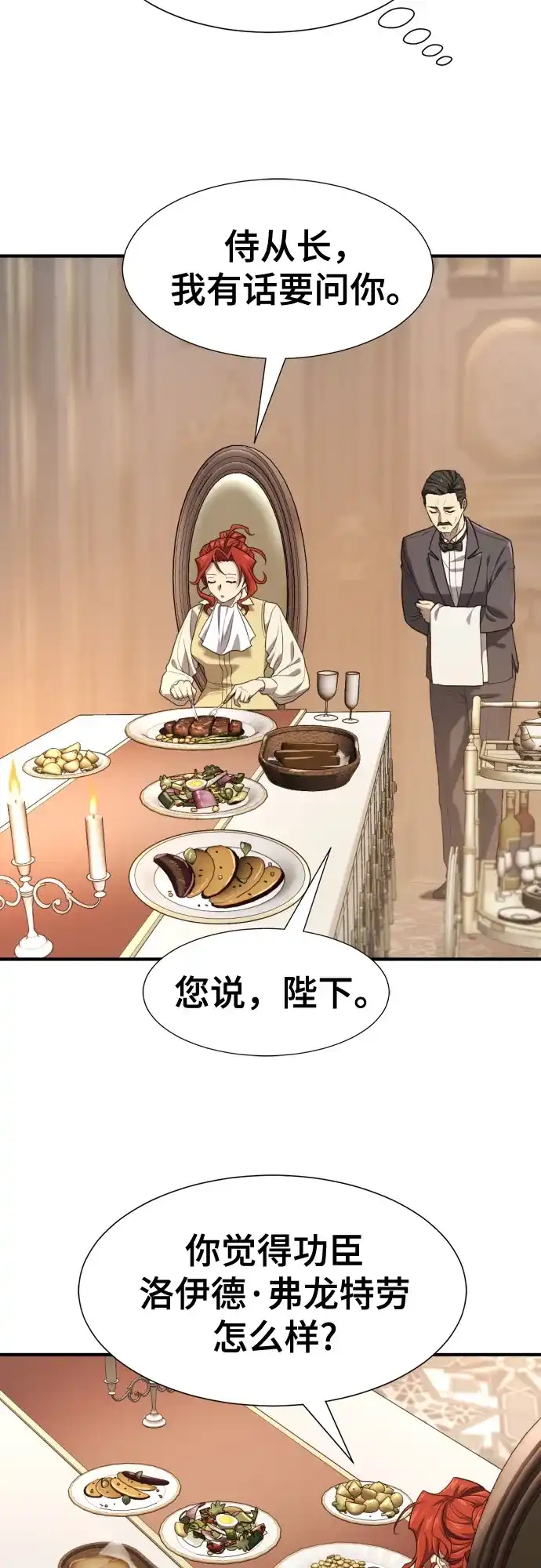 史诗级领地设计师 第220话 国王陛下的审美？ 第44页