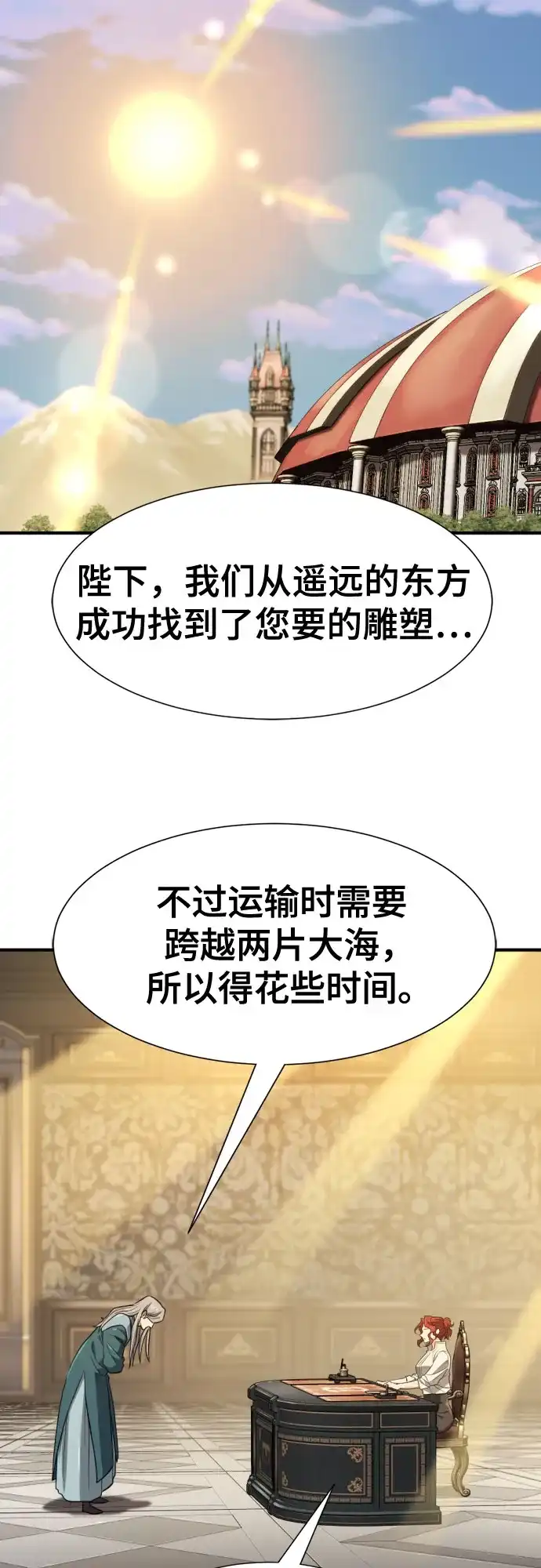 史诗级领地设计师 第220话 国王陛下的审美？ 第27页