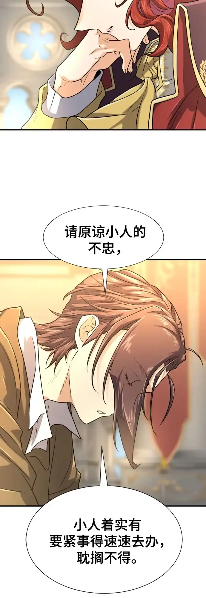 史诗级领地设计师 第220话 国王陛下的审美？ 第5页