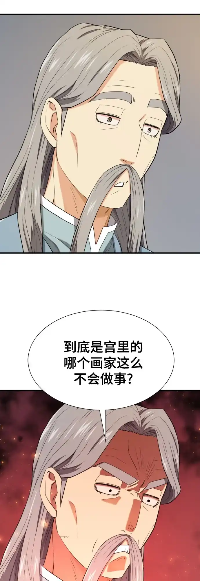 史诗级领地设计师 第220话 国王陛下的审美？ 第32页