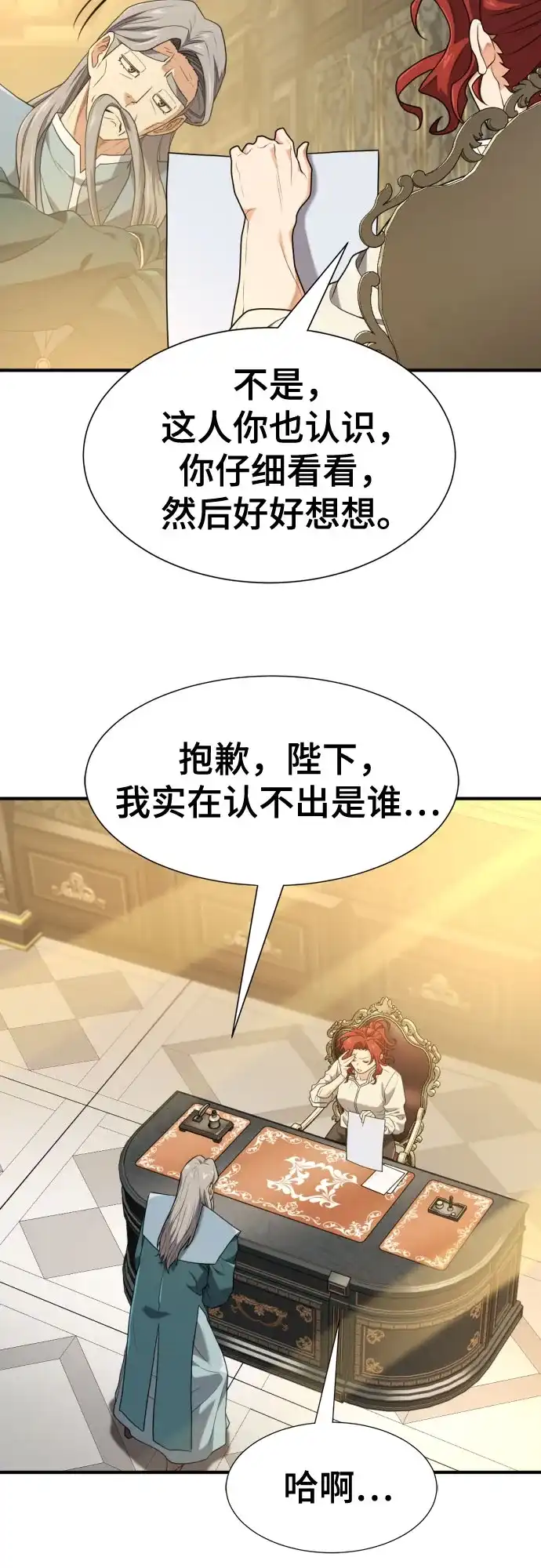 史诗级领地设计师 第220话 国王陛下的审美？ 第30页