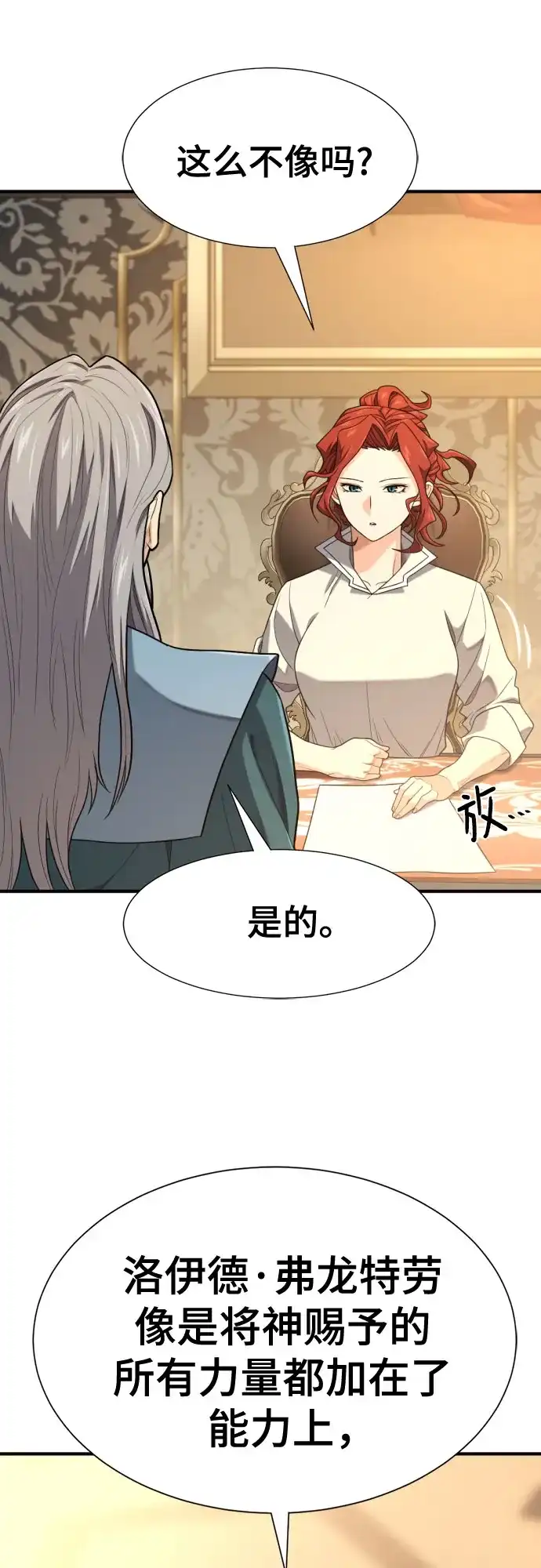 史诗级领地设计师 第220话 国王陛下的审美？ 第35页