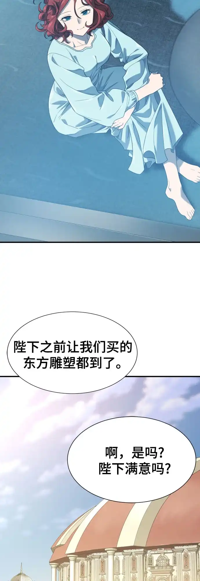 史诗级领地设计师 第220话 国王陛下的审美？ 第57页