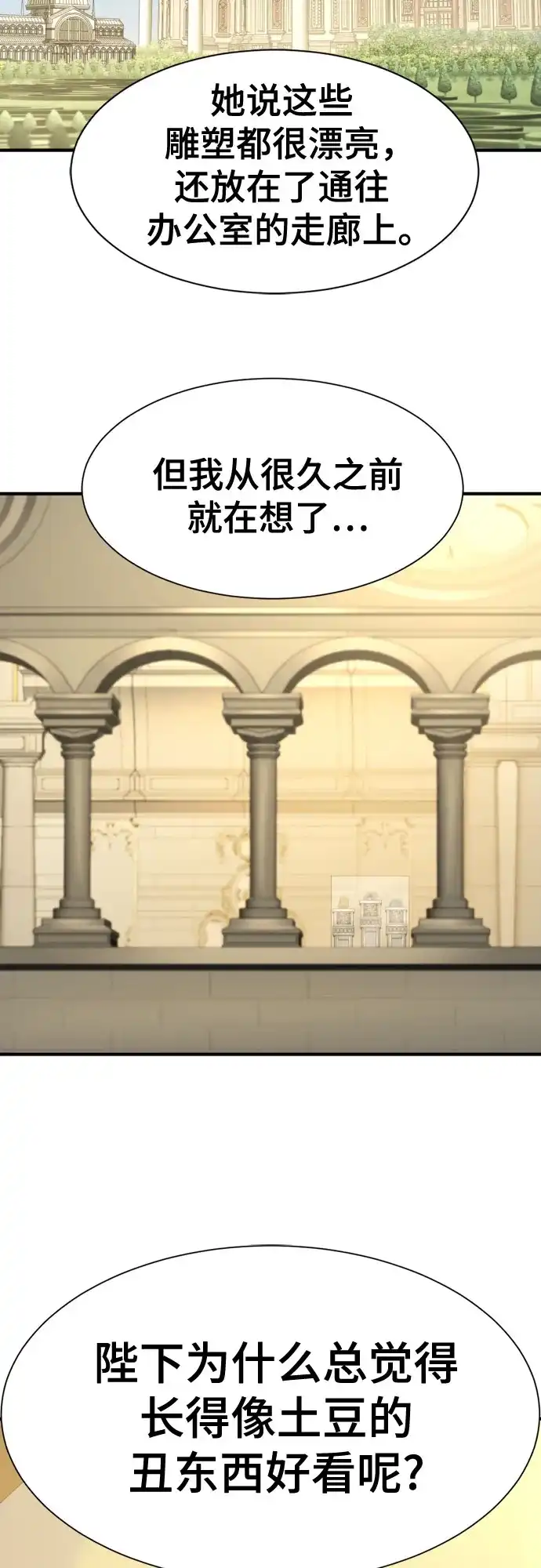 史诗级领地设计师 第220话 国王陛下的审美？ 第58页