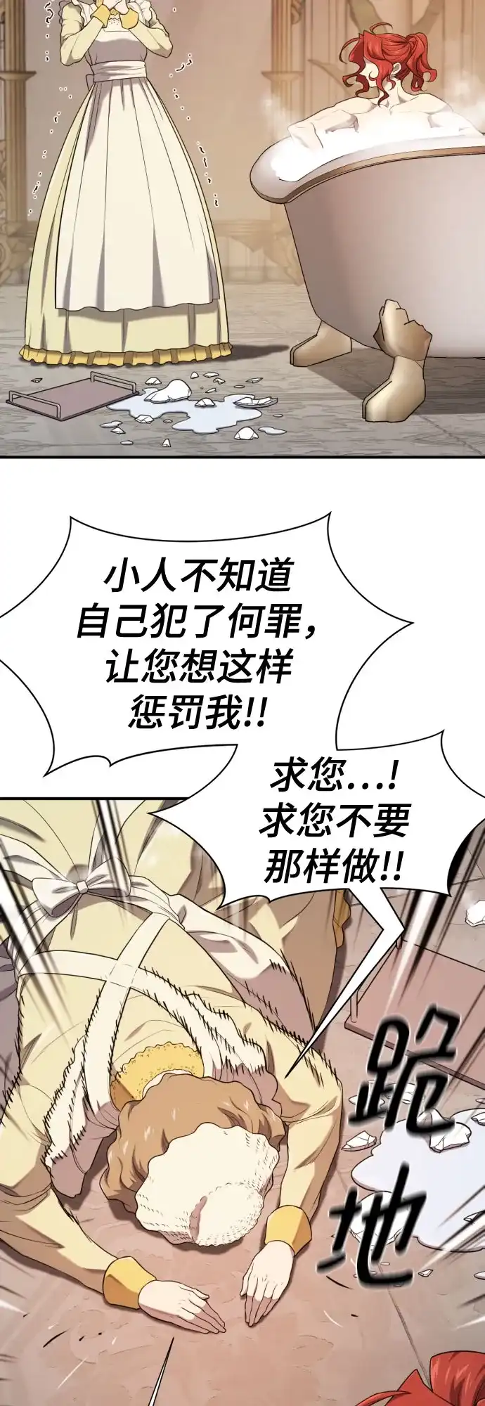 史诗级领地设计师 第220话 国王陛下的审美？ 第51页