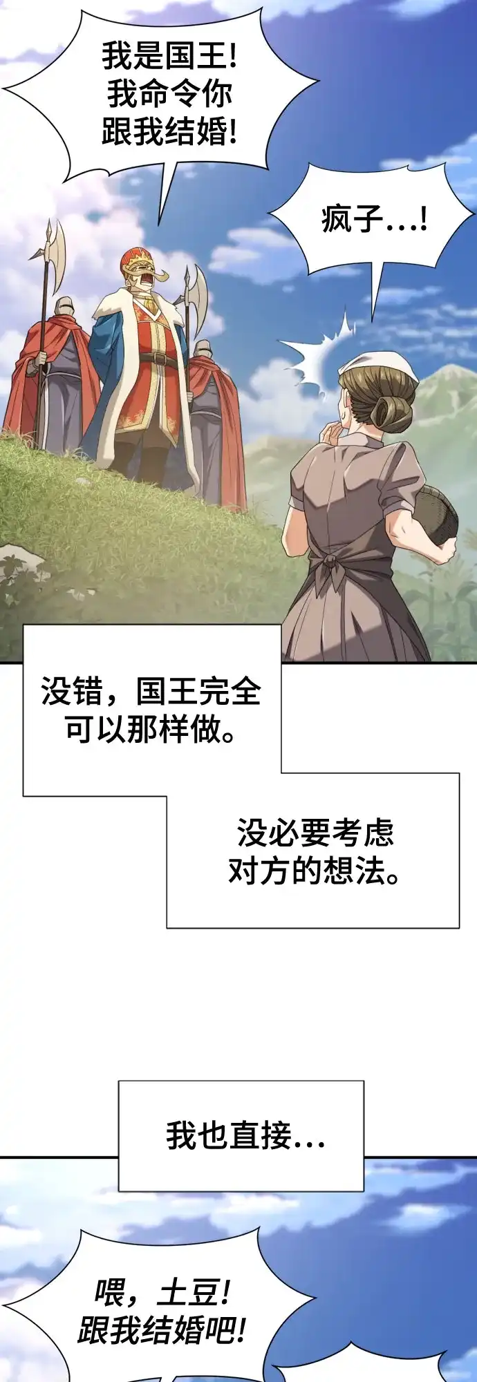 史诗级领地设计师 第220话 国王陛下的审美？ 第15页